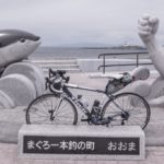 HOH(弘前~大間~弘前) ~後編~ 大間崎へ