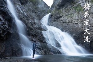 梅花皮大滝　～山形県・飯豊山～