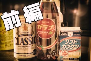 年越し宗谷2019 　～前編～　仙台から旭川