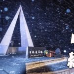 年越し宗谷2019  ~中編~ 旭川から宗谷岬