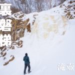 福島雪山遊び ~イエローフォールと安達太良