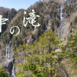 中の滝・西の滝 ~奈良県・大台ケ原~ GW6日目