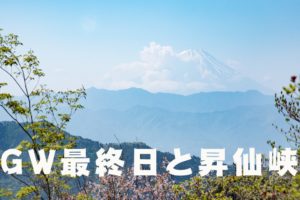 仙娥滝・丸神の滝 ~最終日と昇仙峡~ GW8日目
