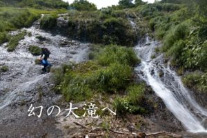 霧来沢・もうがけ沢 ~福島県・金山~