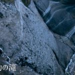日本三大奇瀑 青森・弥勒の滝