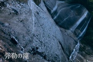 日本三大奇瀑 青森・弥勒の滝