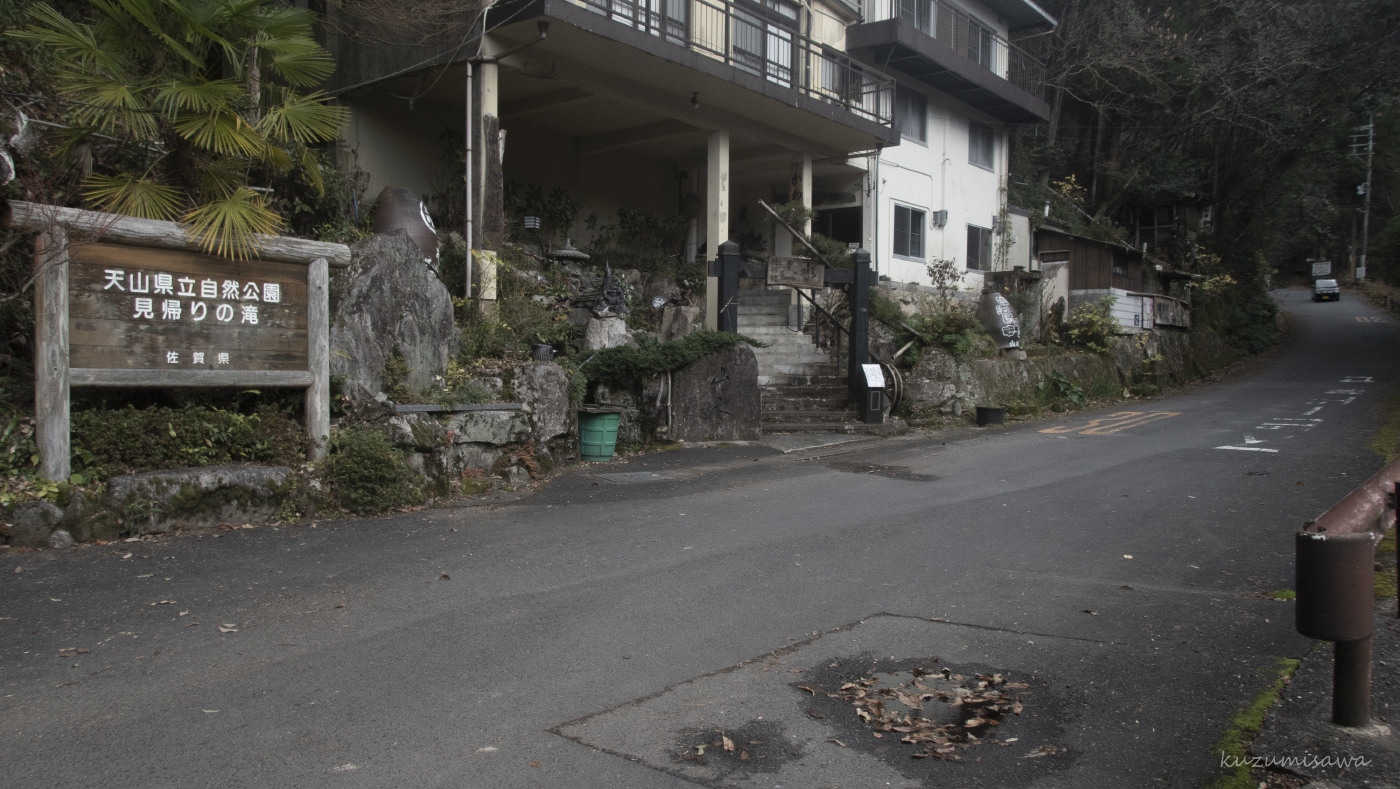 見返りの滝 佐賀県 唐津 葛見さわの滝壺紀行