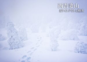 西吾妻山 ~米沢・北塩原~ グランデコ~西大巓~西吾妻山山頂