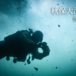 厳冬期秋保大滝滝壺ダイビング ~宮城県・秋保~