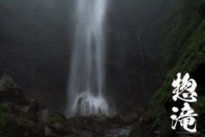 惣滝 ~新潟県・妙高~