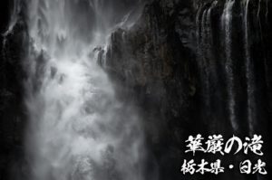 [明治期オリジナル浮世絵] 日光名勝十二景 滝尾素麺滝／華厳滝　[栃木・名所 明治期オリジナル浮世絵] 日光名勝十二景 滝尾素麺滝／華厳滝