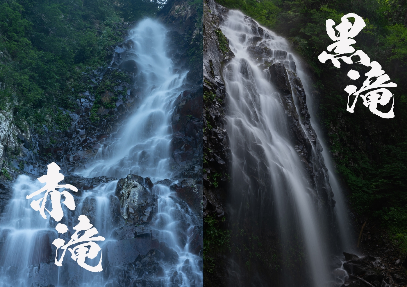 赤滝・黒滝　～山形県・米沢～　双竜峡