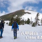 爆風残雪の八甲田山 ~青森県・青森市/十和田市~ 2021年5月8日