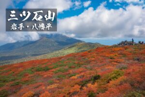 三ツ石山と紅葉 ~岩手県・八幡平市~
