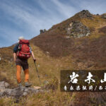 岩木山と満点星空 ~青森県・弘前市/鰺ヶ沢町~
