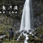 双竜の滝と雲井の滝 ~青森県・十和田市~