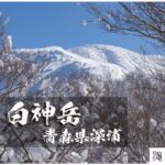 海抜約０ｍからの白神岳　～青森県・深浦～