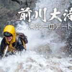 登山1年生と行く前川大滝沢と滑川大滝 ~山形県・米沢~
