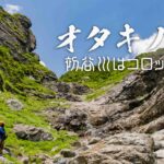 谷川・オタキノ沢とコロッセオ滝　～新潟県・南魚沼～