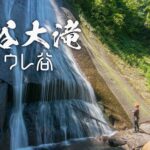 蓑谷大滝・五郎七滝・岩洞滝 ~岐阜県・ソウレ谷~