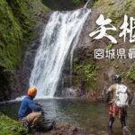 矢櫃沢と横川大滝　～仙台市・船形山～