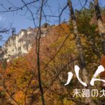八人岩と謎のチムニー ~新潟県・阿賀町~