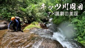 キッツ川周回と美ナメ ~秋田仙北市・秋田駒ケ岳~